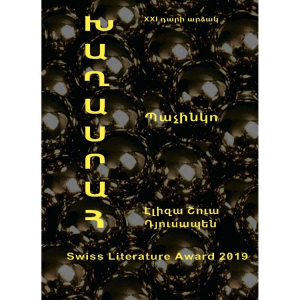 Խաղասրահ Պաչինկո