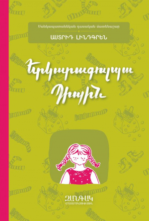 Երկարագուլպա Պիպին