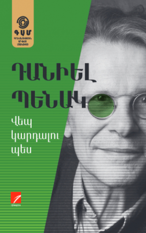 Վեպ կարդալու պես