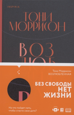 Возлюбленная