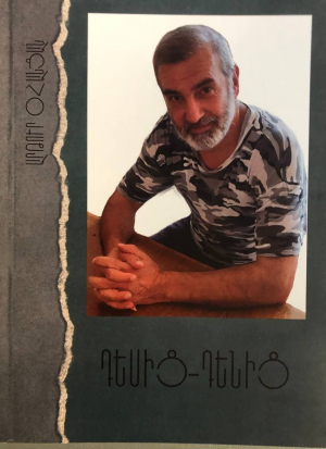 Դեսից Դենից