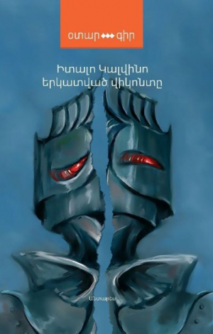 Երկատված վիկոնտը