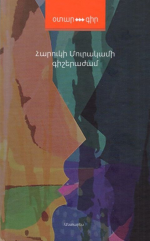 Գիշերաժամ