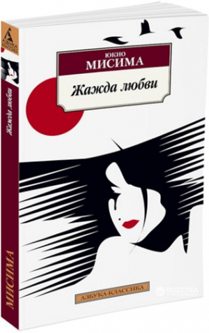 Жажда любви