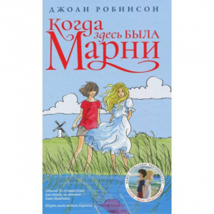Когда здесь была Марни