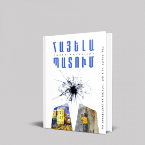 Հայելապատում