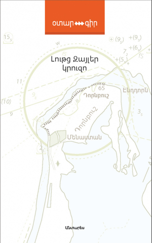 Կրուզո