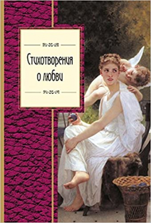 Стихотворения о любви