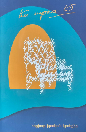 Ես աթոռ եմ․ հեքիաթ իրական կյանքից