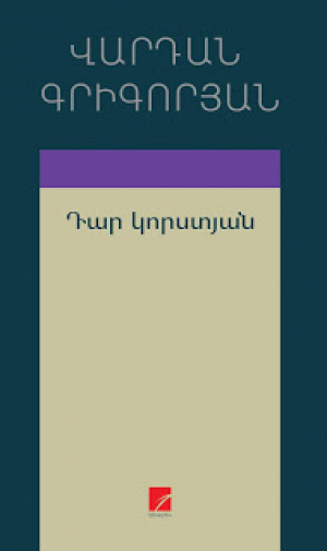 Դար կորստյան