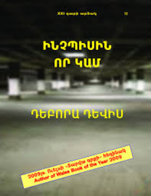 Ինչպիսին որ կամ