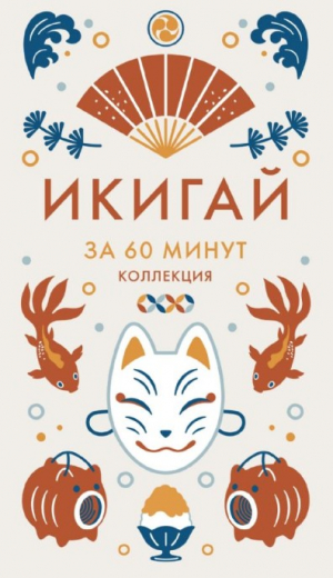 Икигай