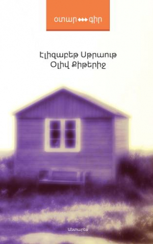 Օլիվ Քիթերիջ