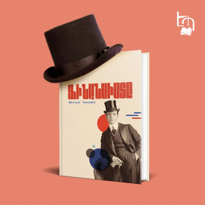 Ֆինանսիստը