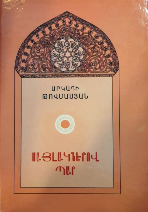 Սայլակներով պար