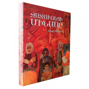 Ջաջուռեցի Մինասը