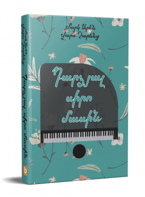 Դարձյալ սիրո մասին