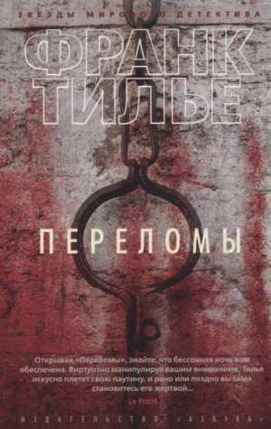 Переломы (мягк/обл.)