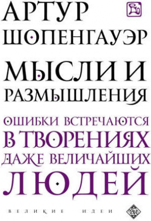 Мысли и размышления