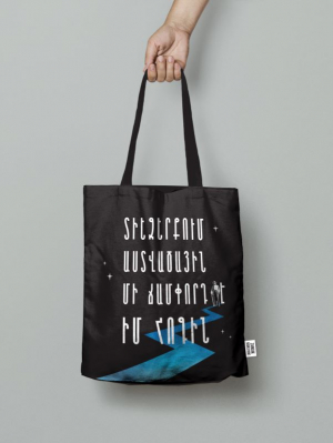 Կտորե պայուսակ սև - Տիեզերքում աստվածային մի ճամփորդ է իմ հոգին