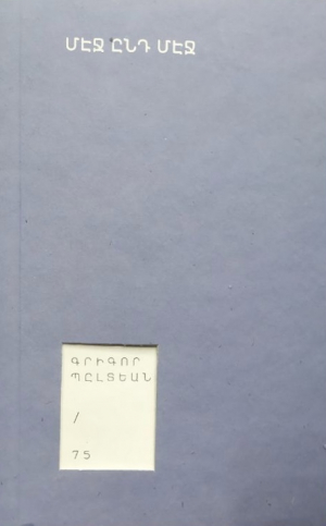 Մէջ ընդ մէջ