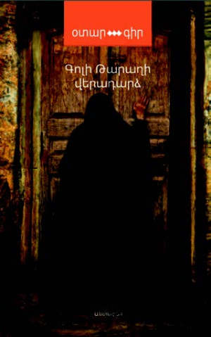 Վերադարձ