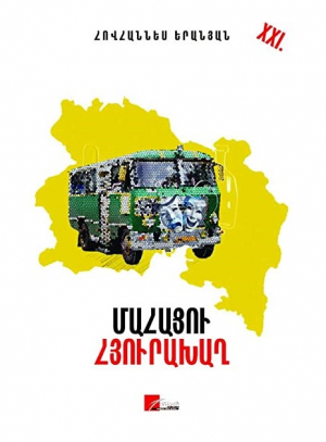 Մահացու հյուրախաղ