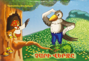 Չարի վերջը