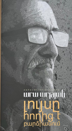 Լույսը հողից է բարձրանում