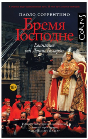 Бремя Господне