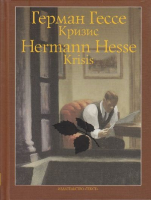 Кризис. Krisis