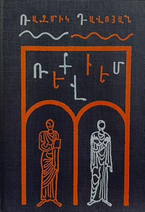 Ռեքվիեմ