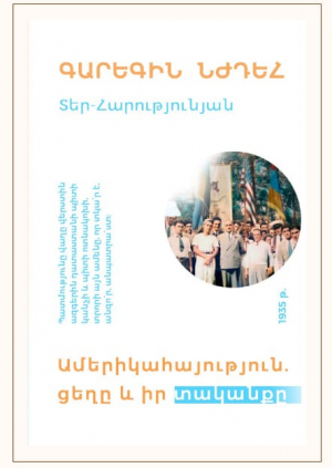 Ամերիկահայություն․ ցեղը և իր տականքը