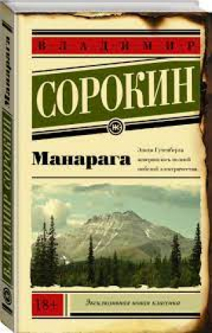 Манарага