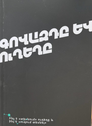 Գովազդը և ուղեղը