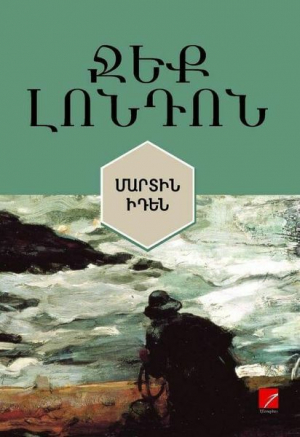 Մարտին Իդեն