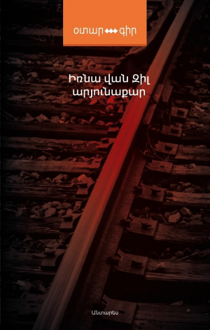 Արյունաքար