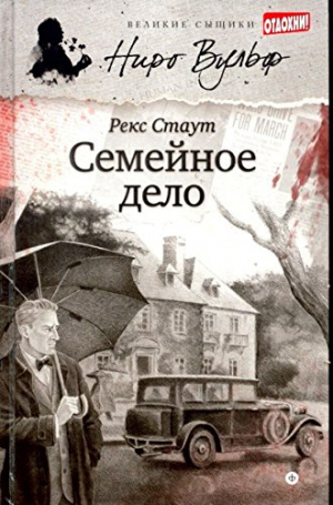 Семейное дело