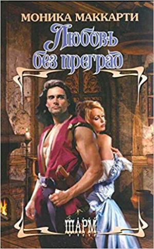 Любовь без преград