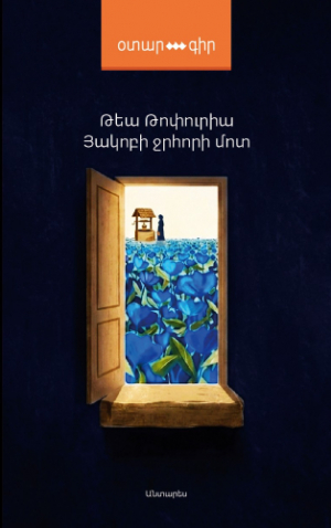 Յակուբի ջրհորի մոտ