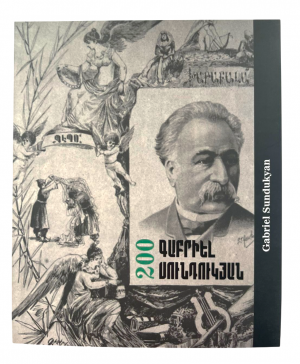 Սունդուկյան-200, պատկերագիրք