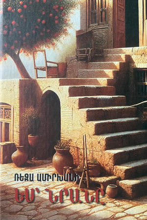 Ես՝ Նրանը