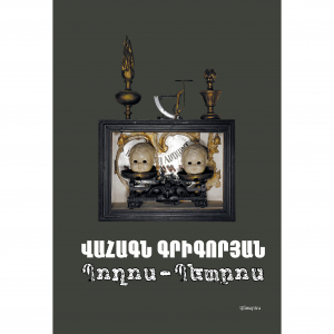 Պողոս-Պետրոս