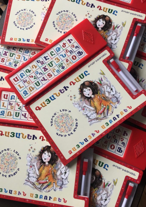 Ձայնային այբուբեն․ Գայանեի դասը