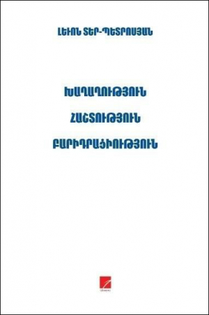 Խաղաղություն, հաշտություն, բարիդրացիություն