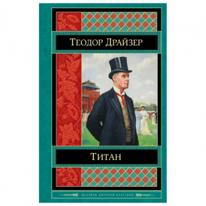 Титан