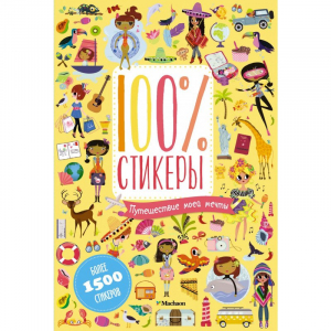 Путешествие моей мечты