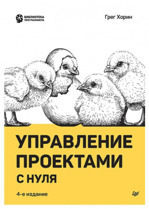 Управление проектами с нуля