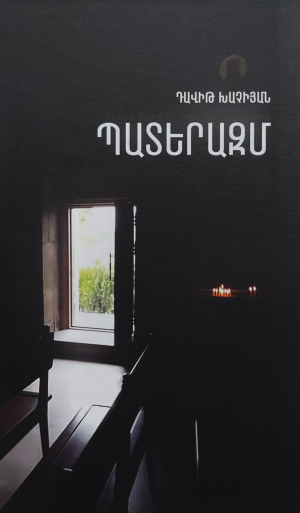 Պատերազմ