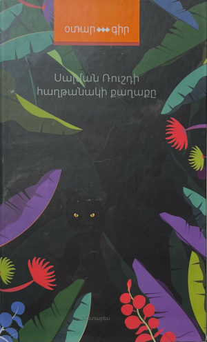 Հաղթանակի քաղաքը